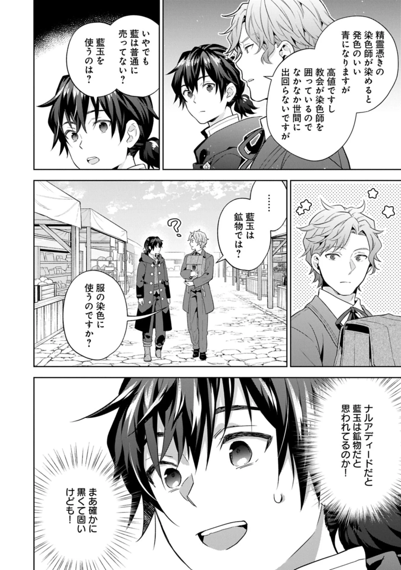 I Got Sent to Another World, but It's in the Mountains. In Reaction, I Choose Comfort Over Strength Chapter 42.1 8ページ