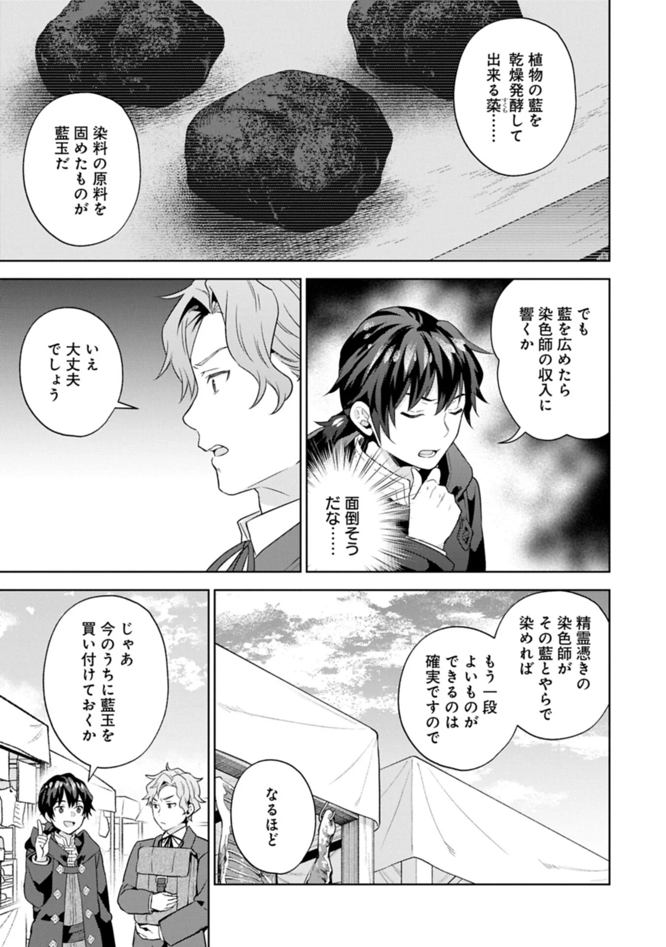 I Got Sent to Another World, but It's in the Mountains. In Reaction, I Choose Comfort Over Strength Chapter 42.1 9ページ