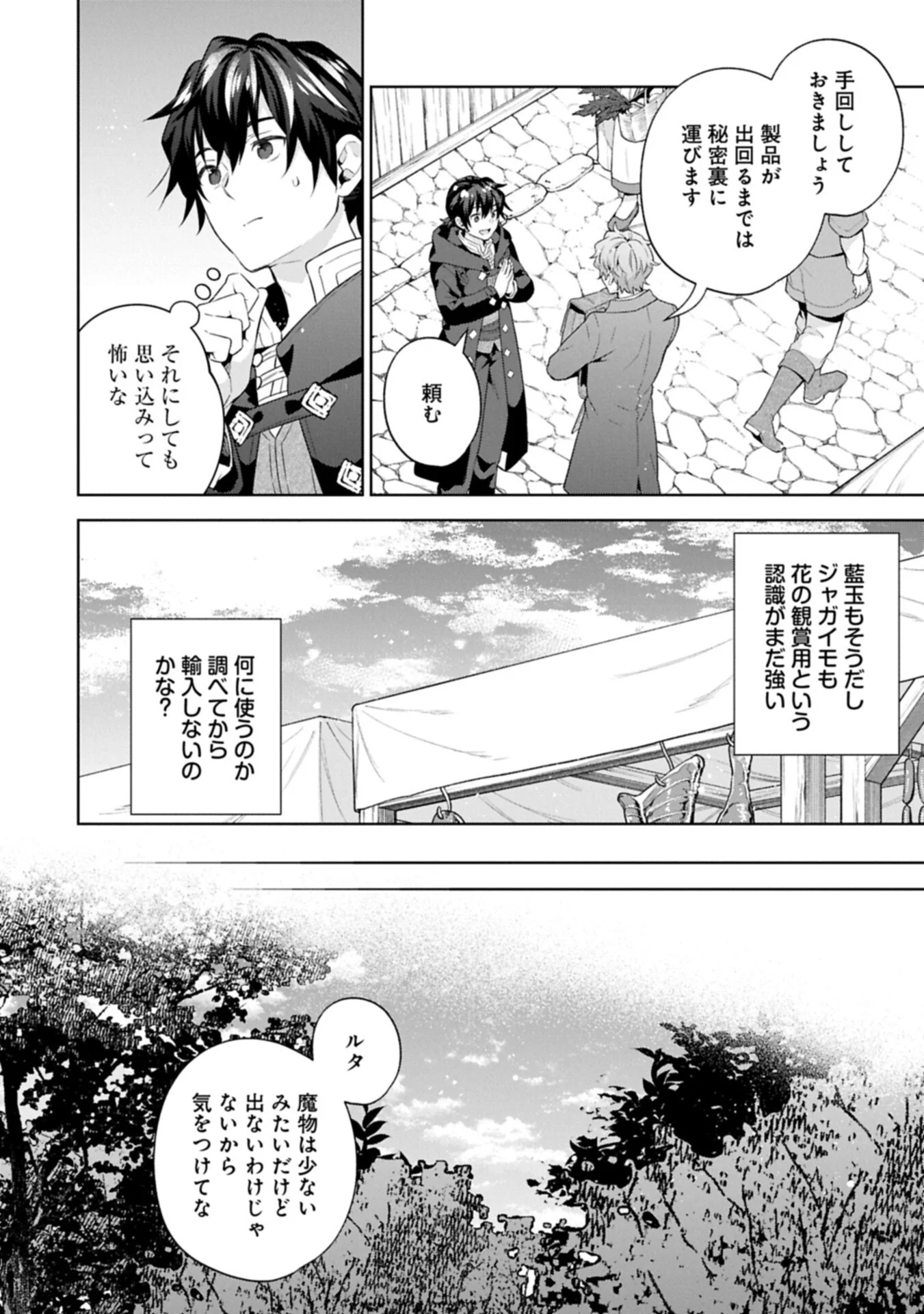 I Got Sent to Another World, but It's in the Mountains. In Reaction, I Choose Comfort Over Strength Chapter 42.1 10ページ