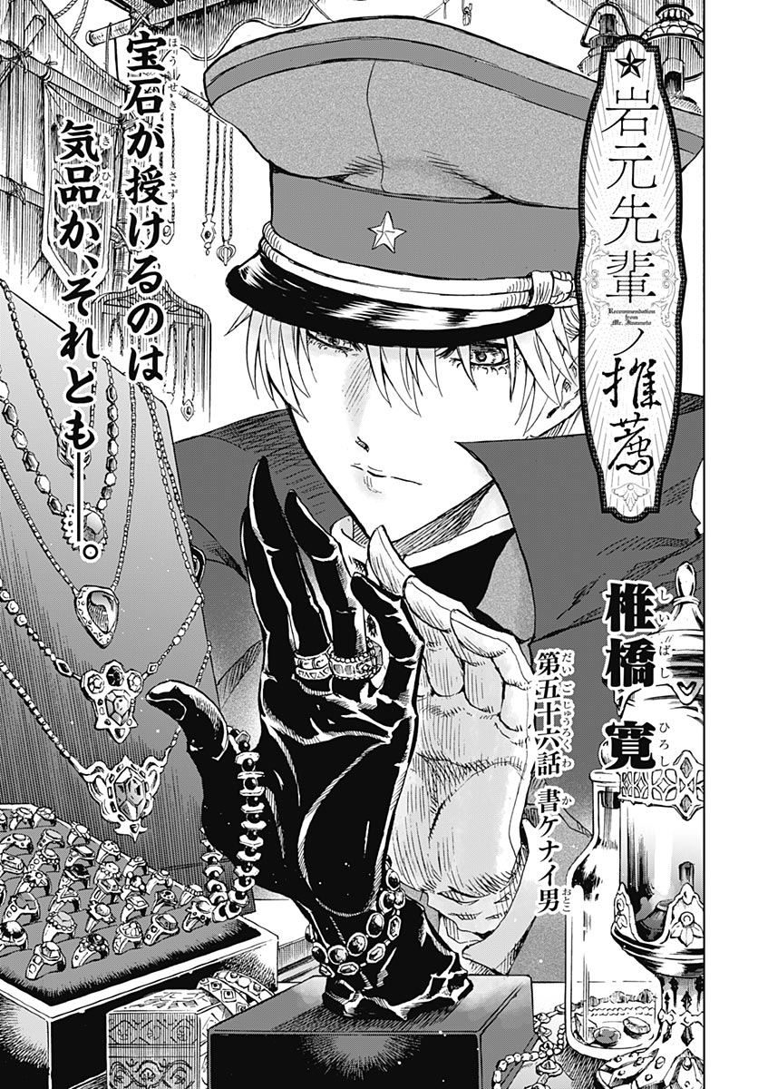 Iwamoto-senpai no Suisen Chapter 56 1ページ