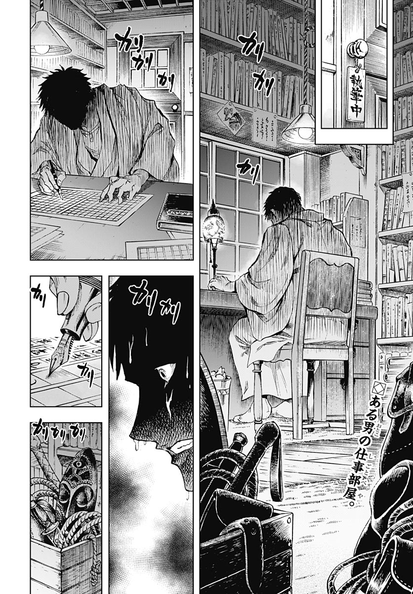 Iwamoto-senpai no Suisen Chapter 56 2ページ
