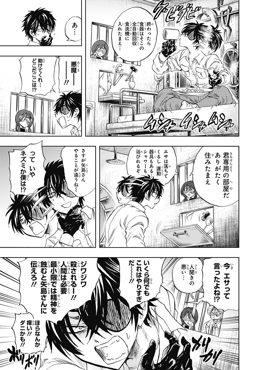 Iwamoto-senpai no Suisen Chapter 56 11ページ