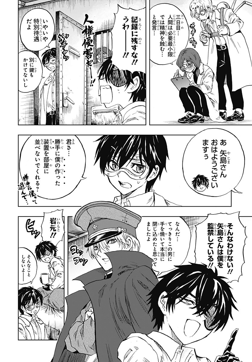 Iwamoto-senpai no Suisen Chapter 56 12ページ