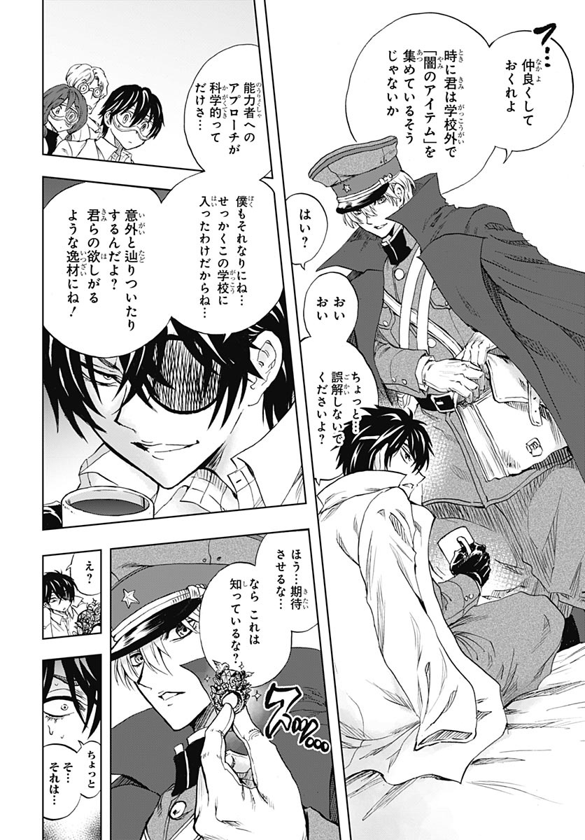 Iwamoto-senpai no Suisen Chapter 56 14ページ