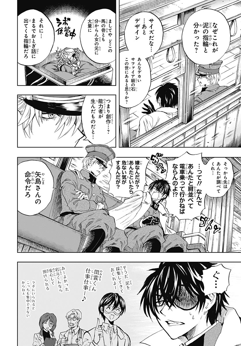 Iwamoto-senpai no Suisen Chapter 56 18ページ