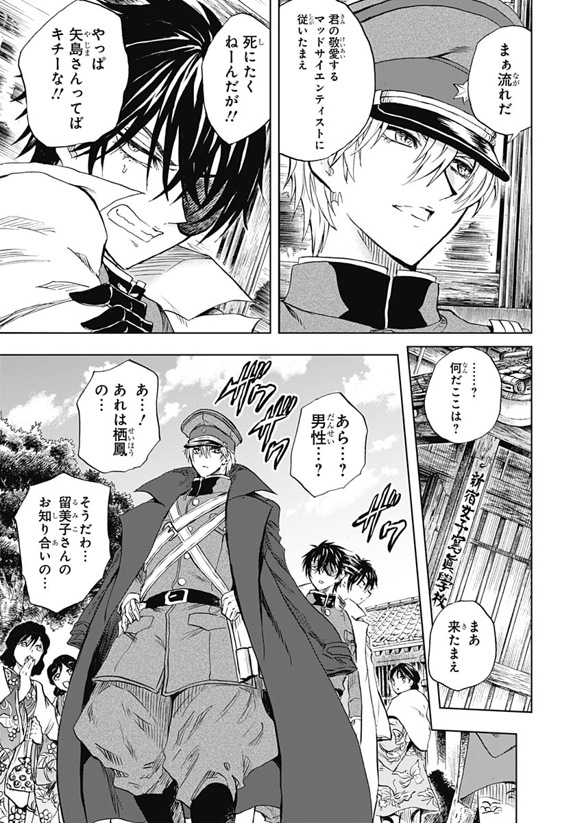 Iwamoto-senpai no Suisen Chapter 56 19ページ