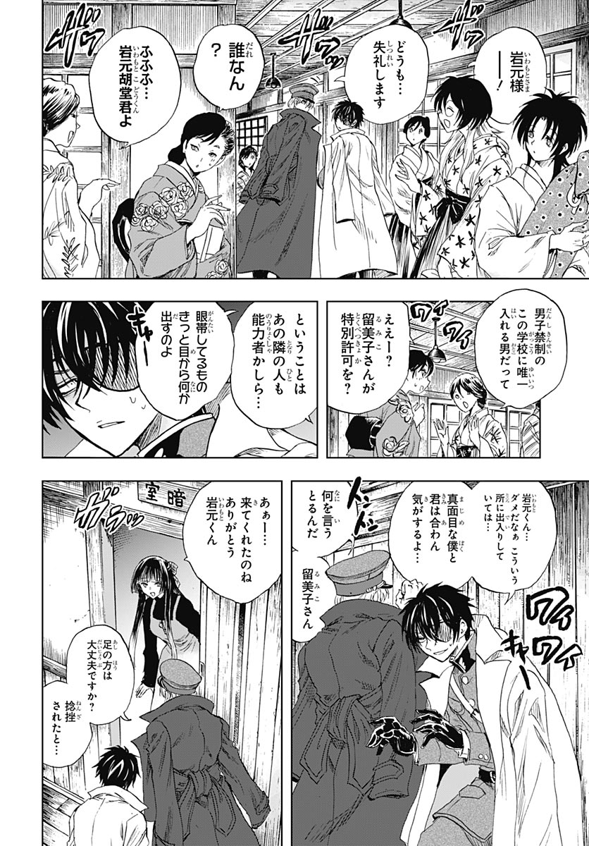 Iwamoto-senpai no Suisen Chapter 56 20ページ