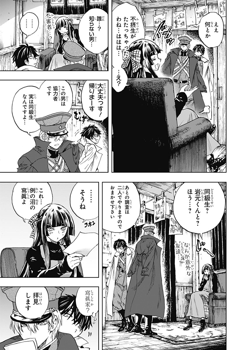 Iwamoto-senpai no Suisen Chapter 56 21ページ