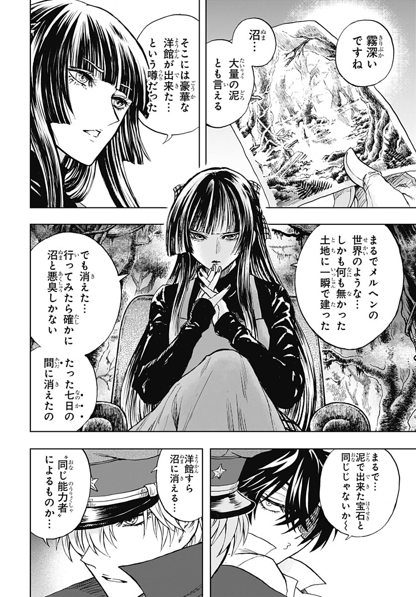 Iwamoto-senpai no Suisen Chapter 56 22ページ
