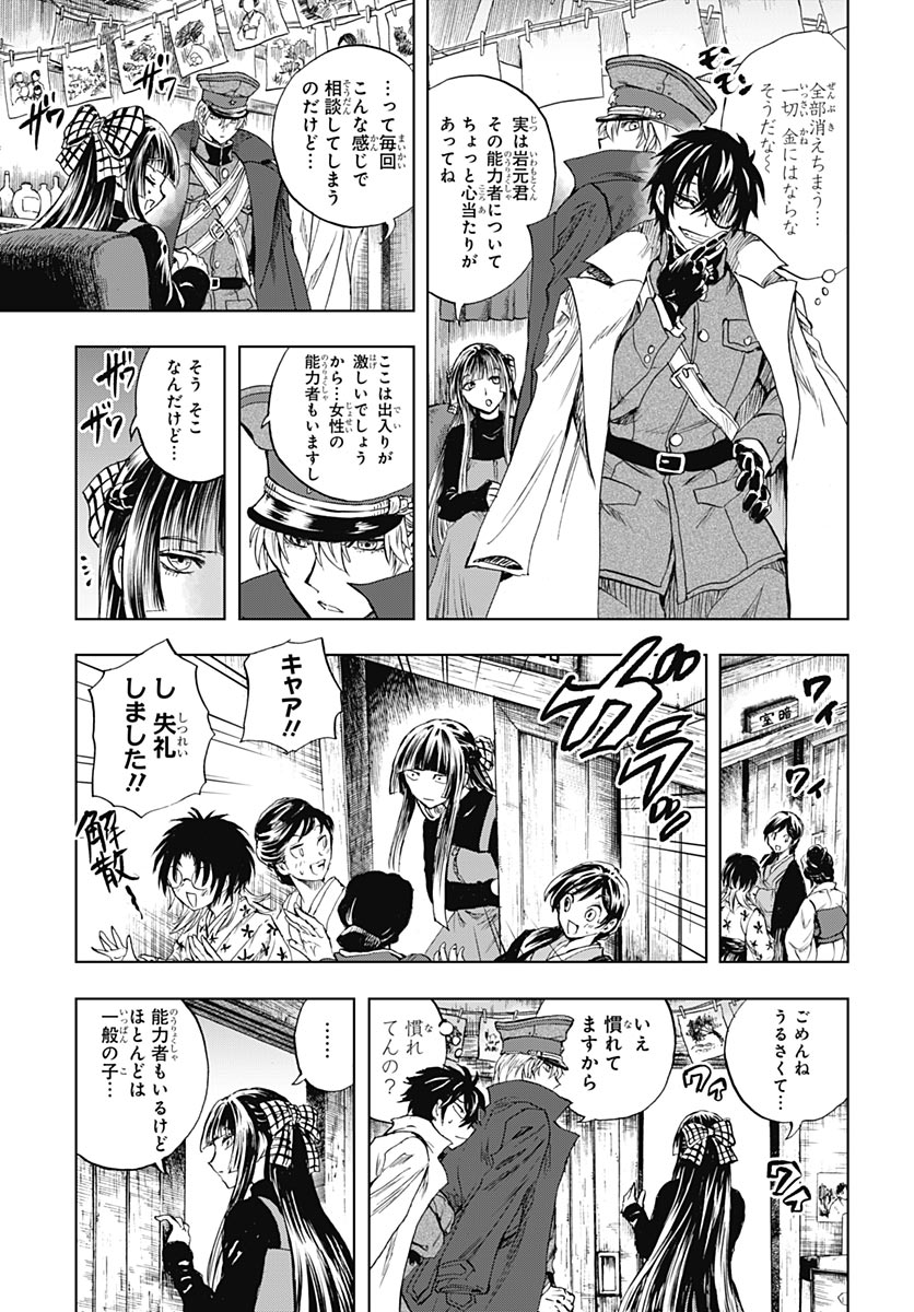 Iwamoto-senpai no Suisen Chapter 56 23ページ