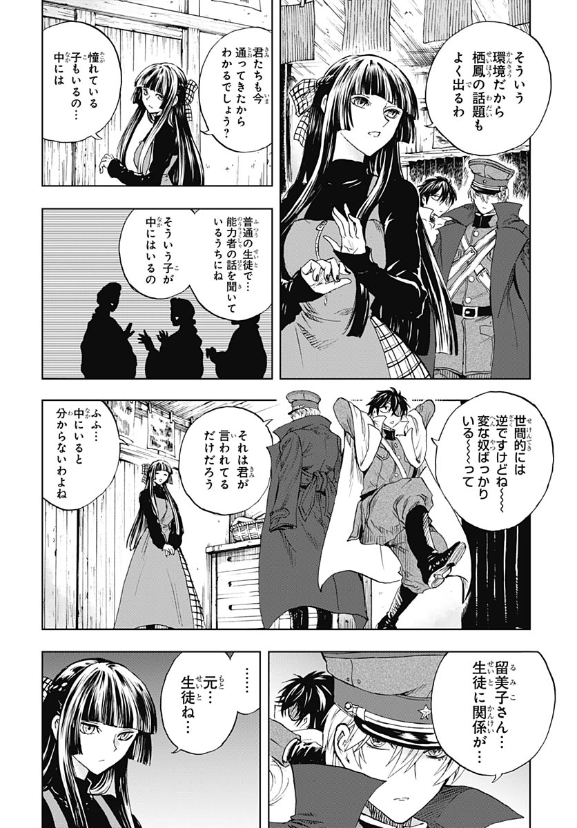 Iwamoto-senpai no Suisen Chapter 56 24ページ