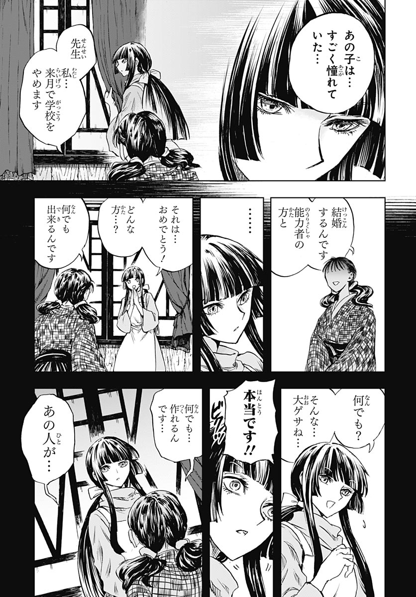 Iwamoto-senpai no Suisen Chapter 56 25ページ