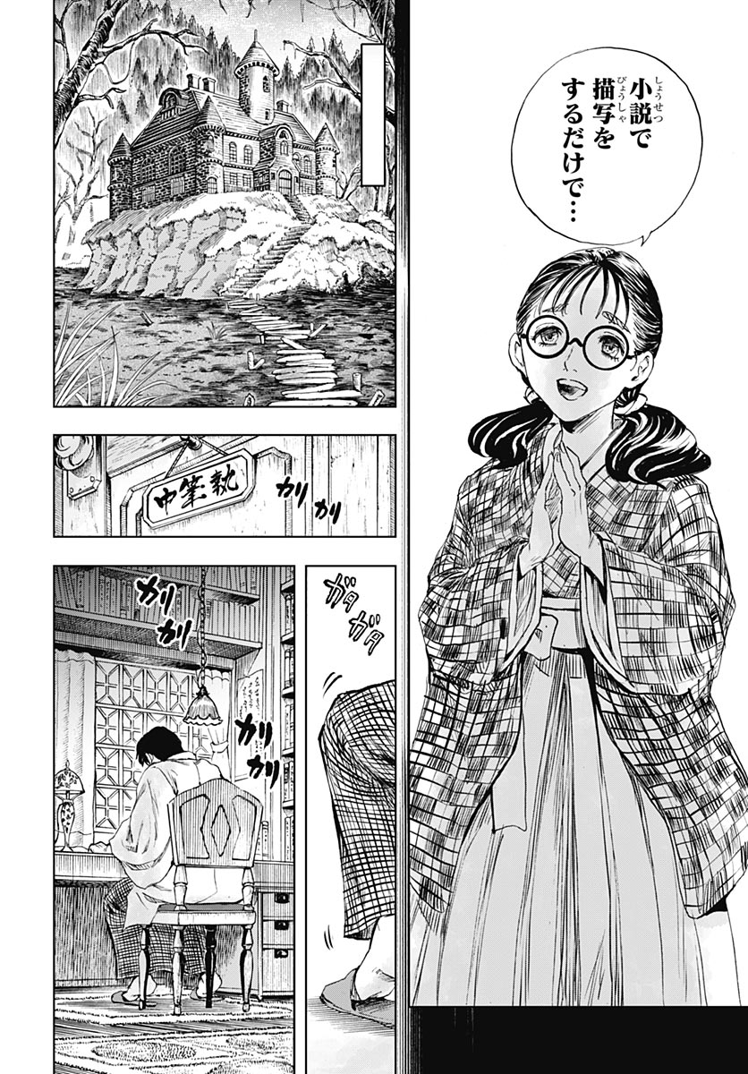 Iwamoto-senpai no Suisen Chapter 56 26ページ