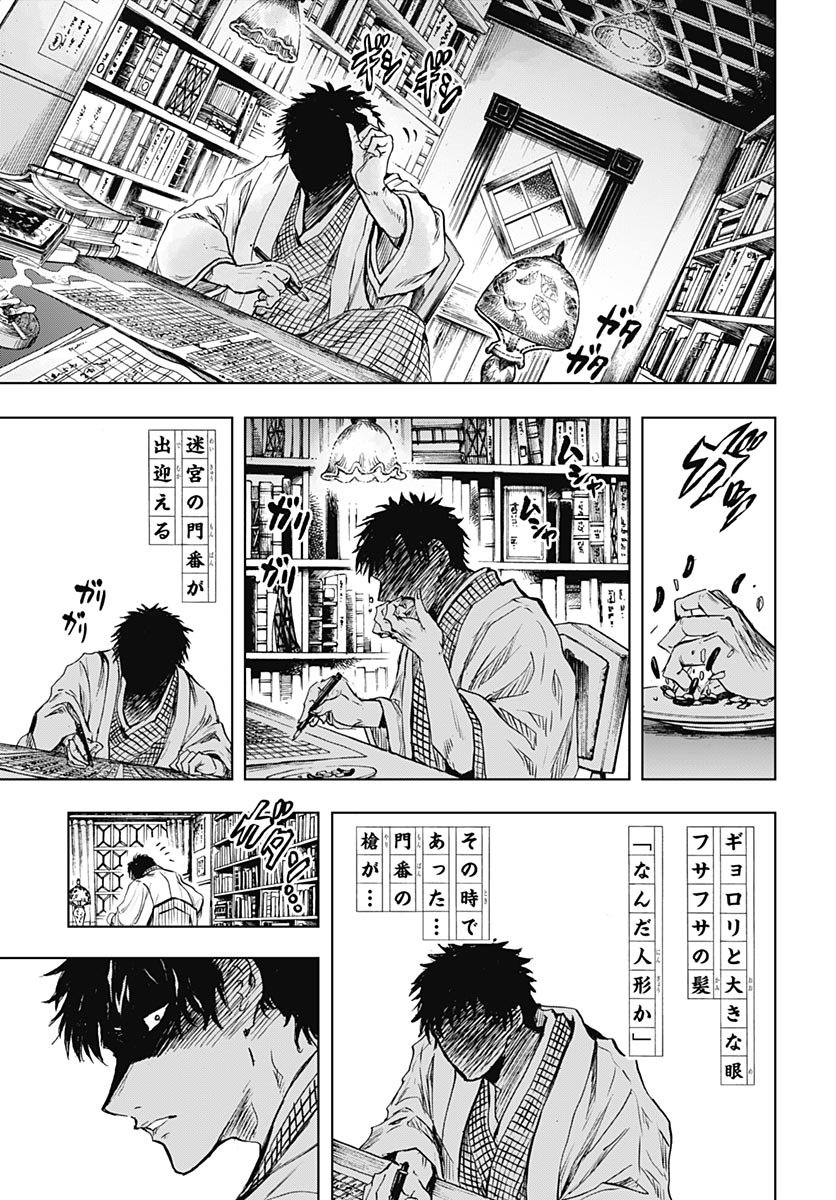 Iwamoto-senpai no Suisen Chapter 56 27ページ