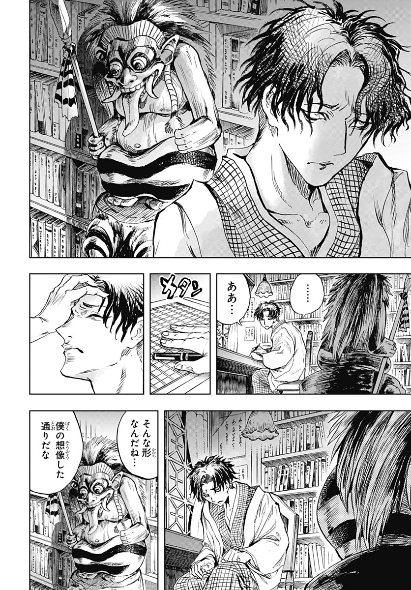 Iwamoto-senpai no Suisen Chapter 56 28ページ
