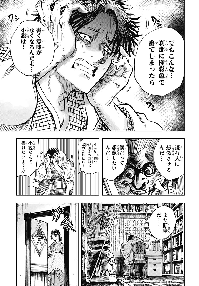 Iwamoto-senpai no Suisen Chapter 56 29ページ