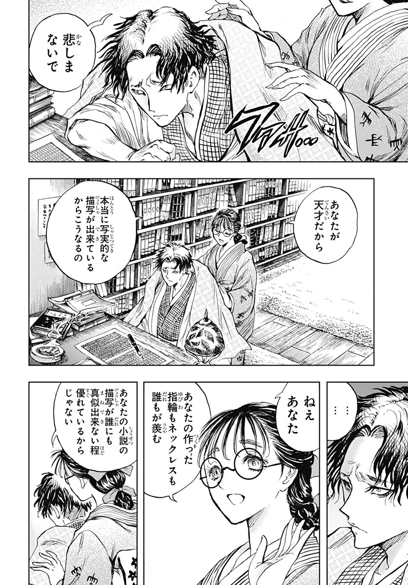 Iwamoto-senpai no Suisen Chapter 56 30ページ