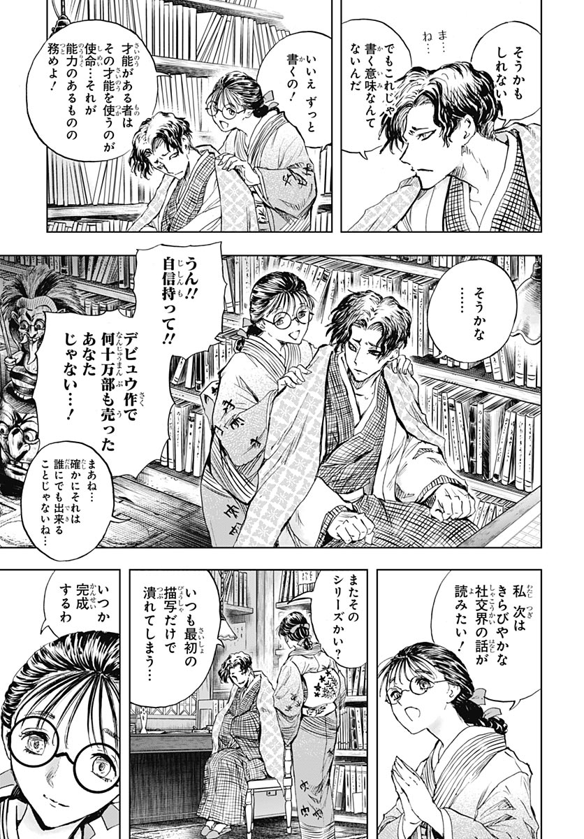 Iwamoto-senpai no Suisen Chapter 56 31ページ