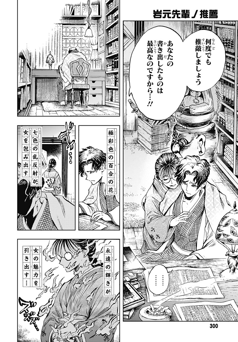 Iwamoto-senpai no Suisen Chapter 56 32ページ