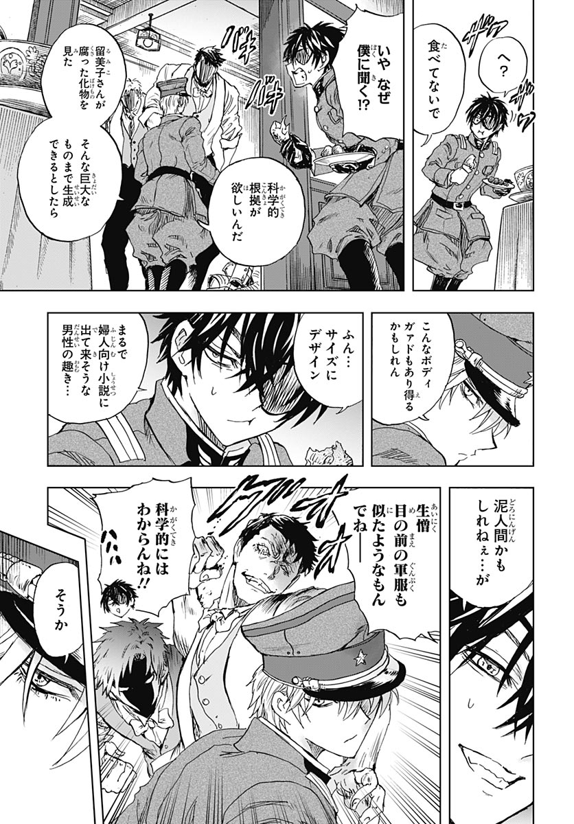 Iwamoto-senpai no Suisen Chapter 56 41ページ