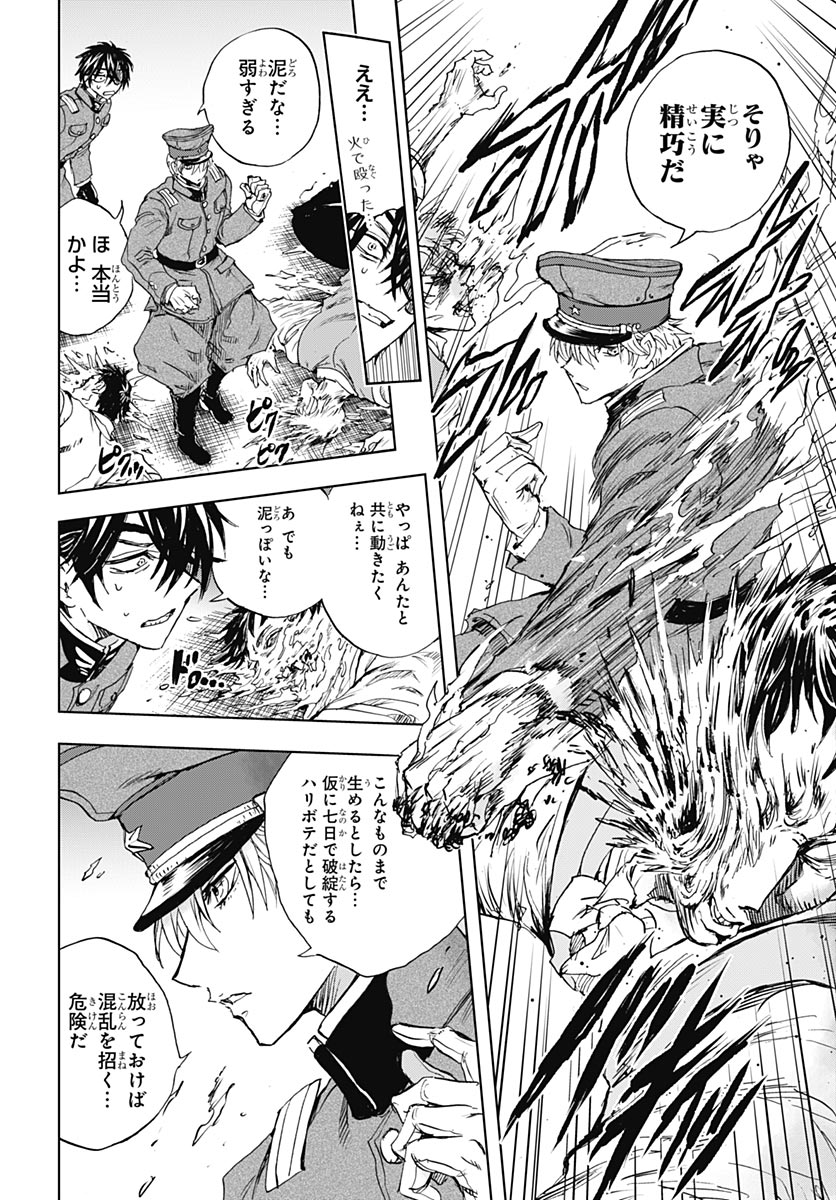 Iwamoto-senpai no Suisen Chapter 56 42ページ