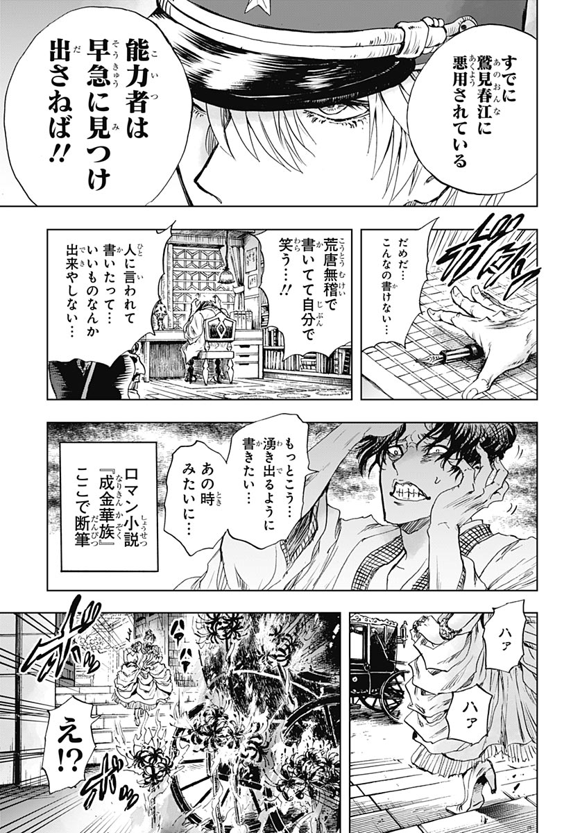 Iwamoto-senpai no Suisen Chapter 56 43ページ