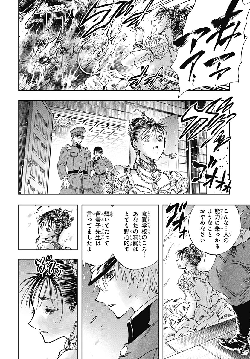 Iwamoto-senpai no Suisen Chapter 56 44ページ