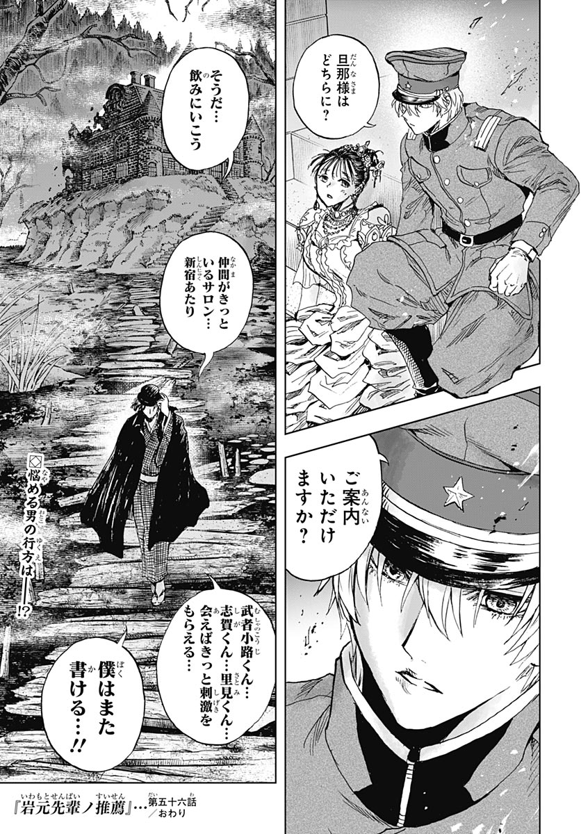 Iwamoto-senpai no Suisen Chapter 56 45ページ