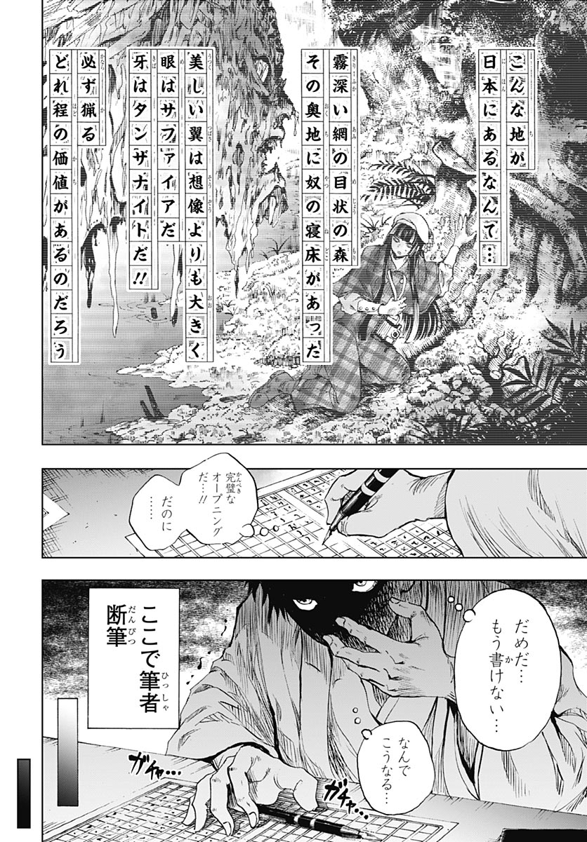 Iwamoto-senpai no Suisen Chapter 56 8ページ