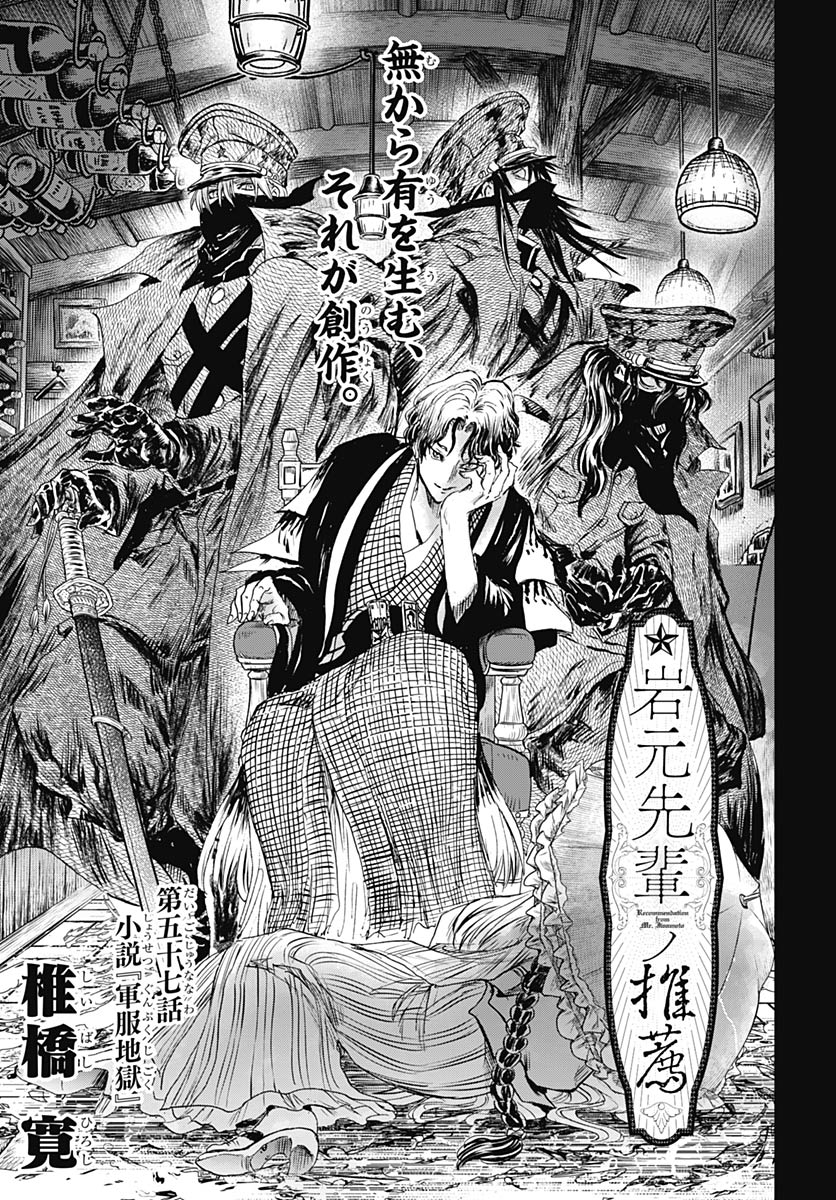 Iwamoto-senpai no Suisen Chapter 57 1ページ