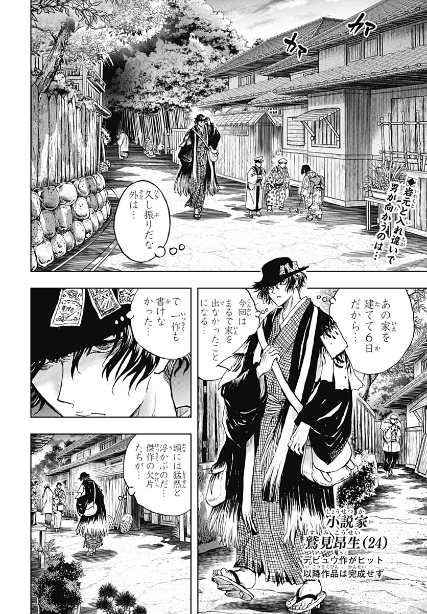 Iwamoto-senpai no Suisen Chapter 57 2ページ