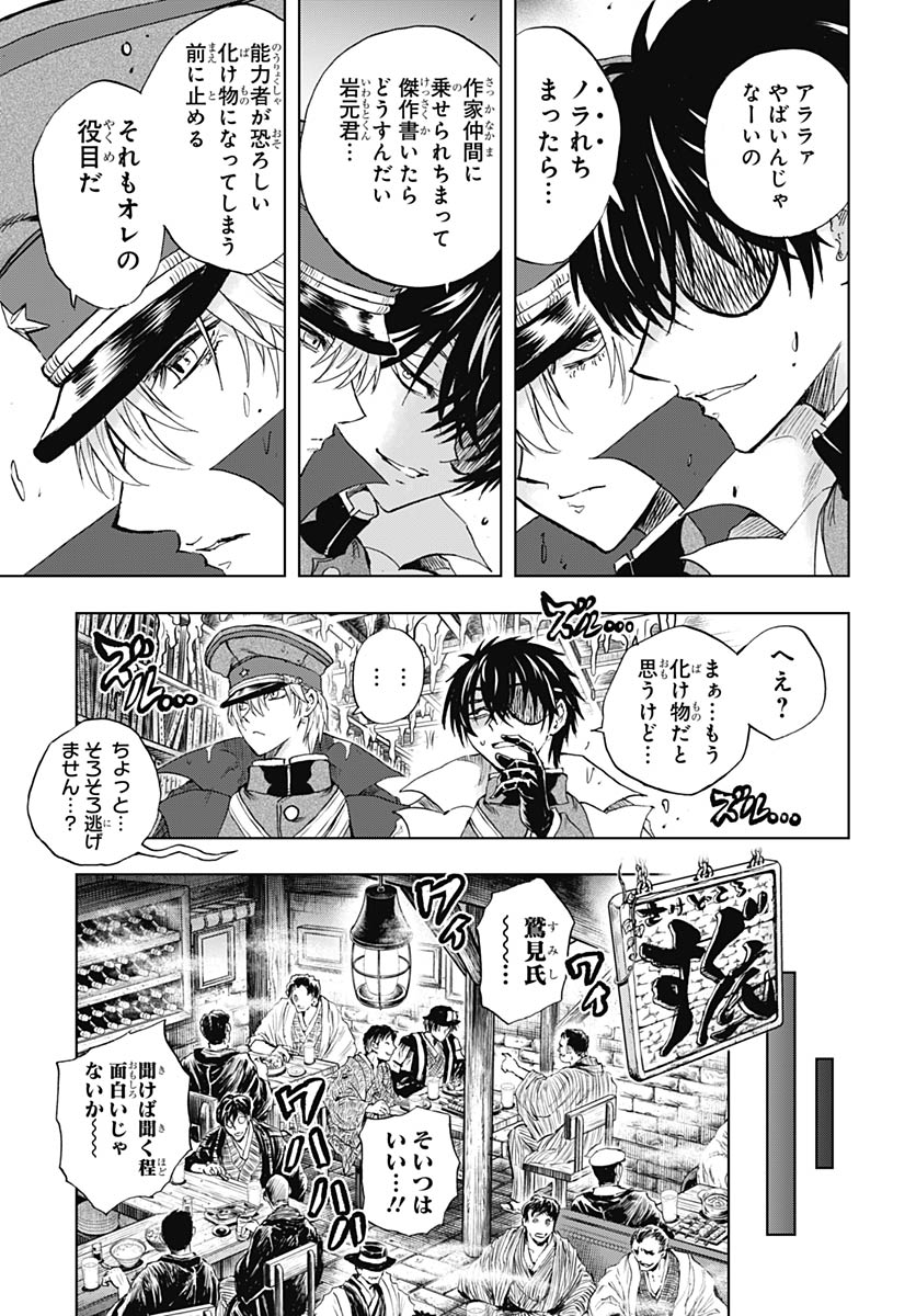 Iwamoto-senpai no Suisen Chapter 57 11ページ