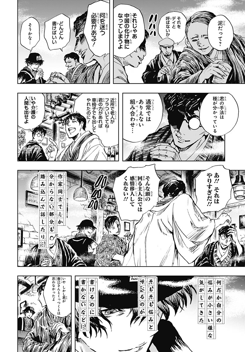 Iwamoto-senpai no Suisen Chapter 57 12ページ