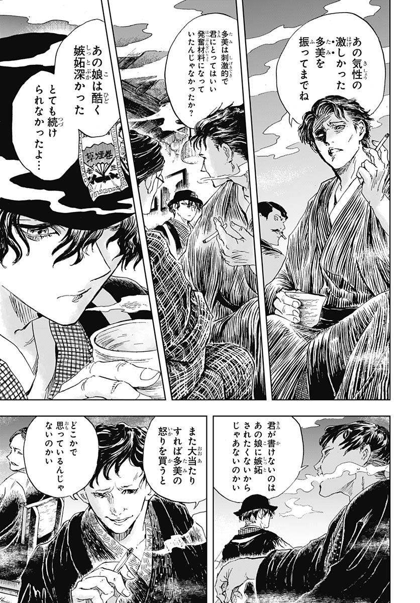Iwamoto-senpai no Suisen Chapter 57 13ページ