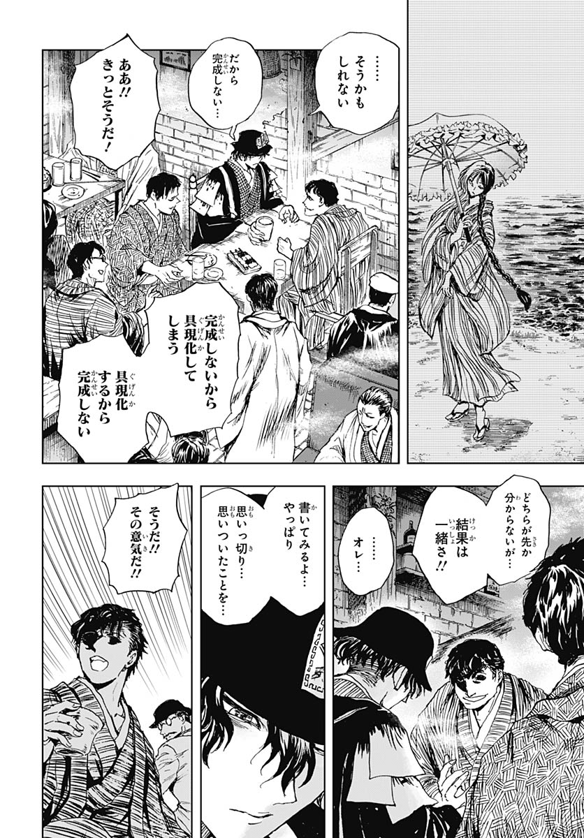 Iwamoto-senpai no Suisen Chapter 57 14ページ