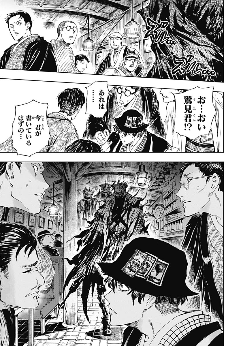 Iwamoto-senpai no Suisen Chapter 57 19ページ