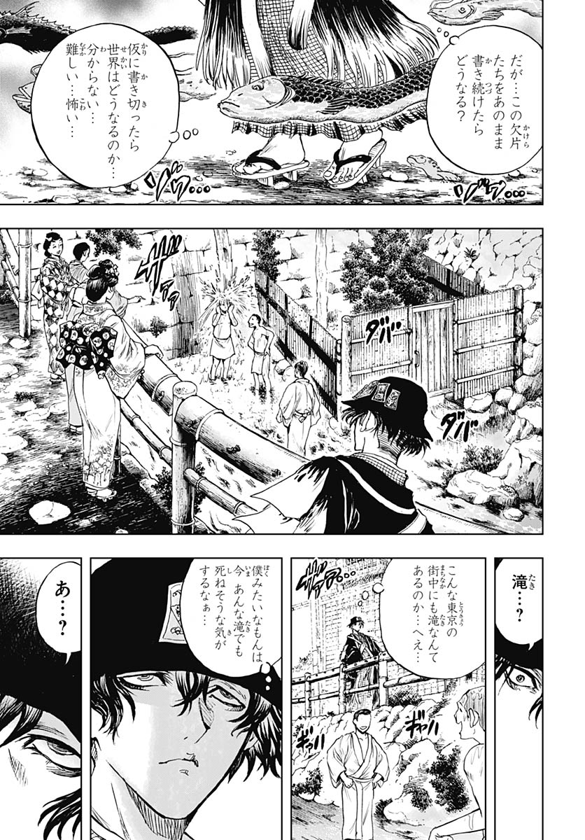 Iwamoto-senpai no Suisen Chapter 57 3ページ