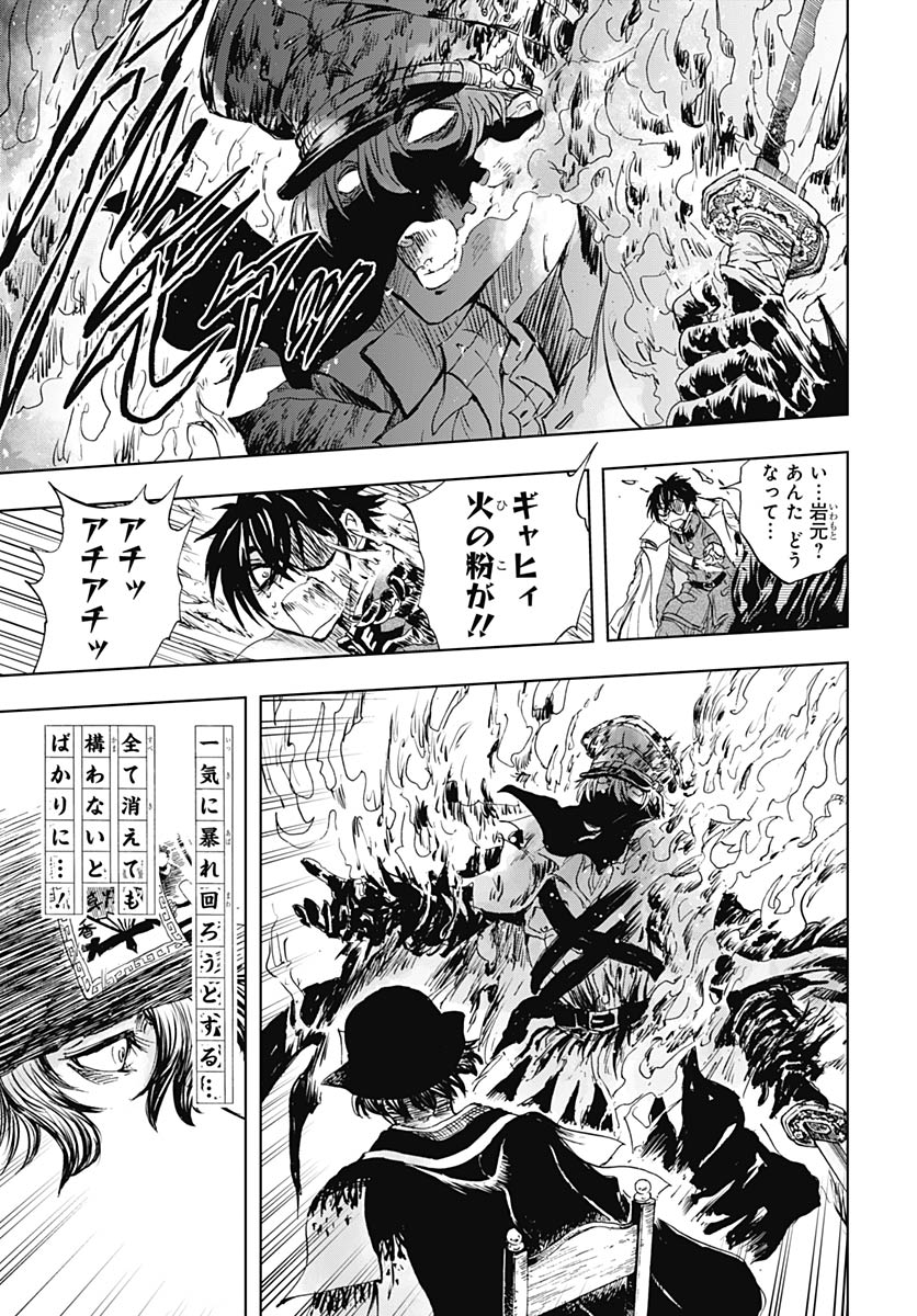 Iwamoto-senpai no Suisen Chapter 57 23ページ
