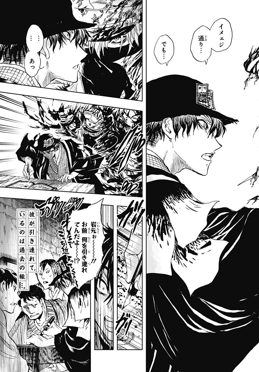 Iwamoto-senpai no Suisen Chapter 57 27ページ