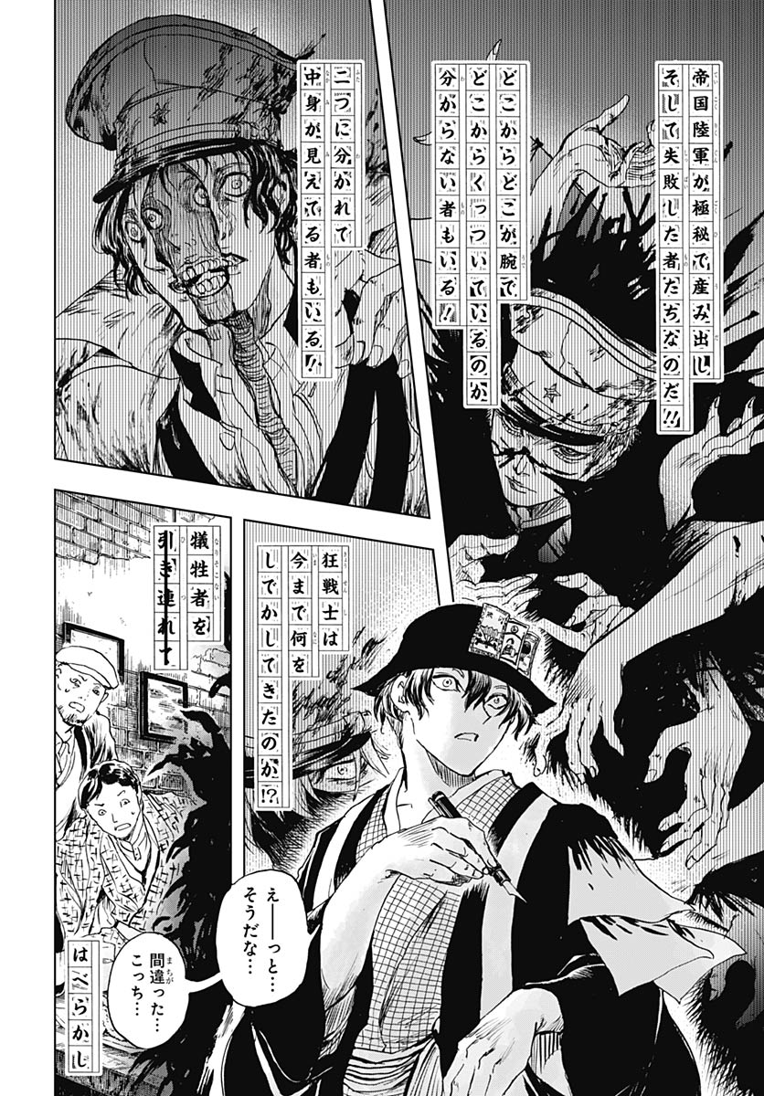 Iwamoto-senpai no Suisen Chapter 57 28ページ