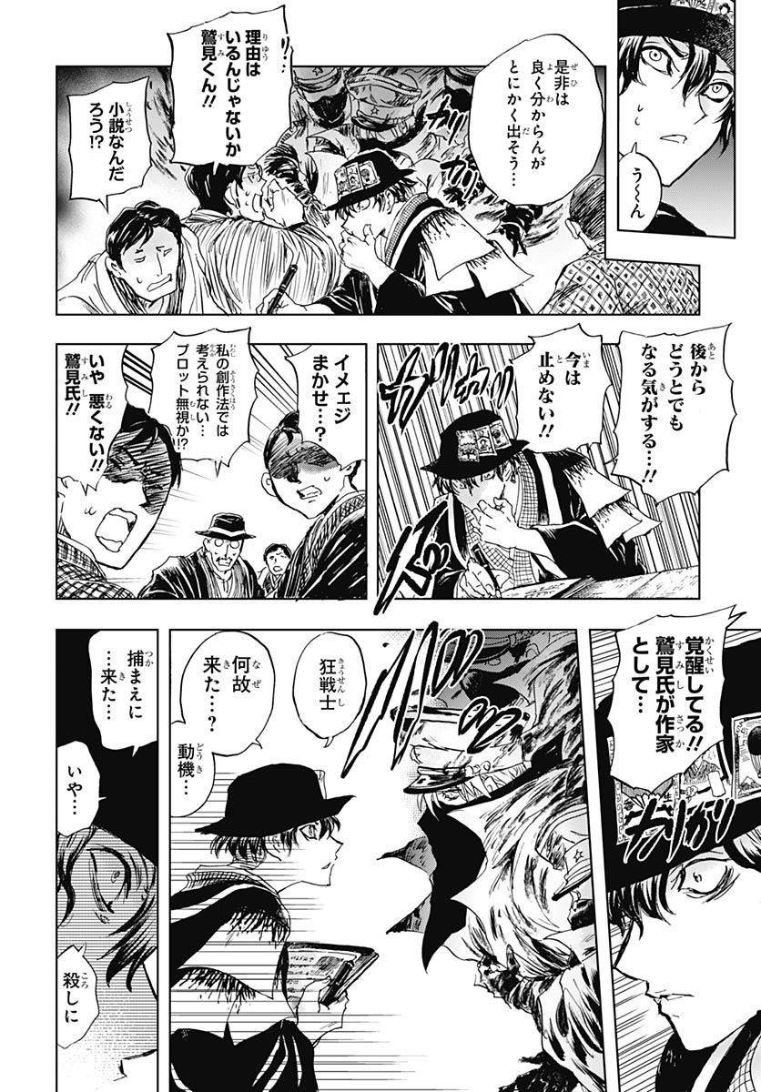 Iwamoto-senpai no Suisen Chapter 57 30ページ