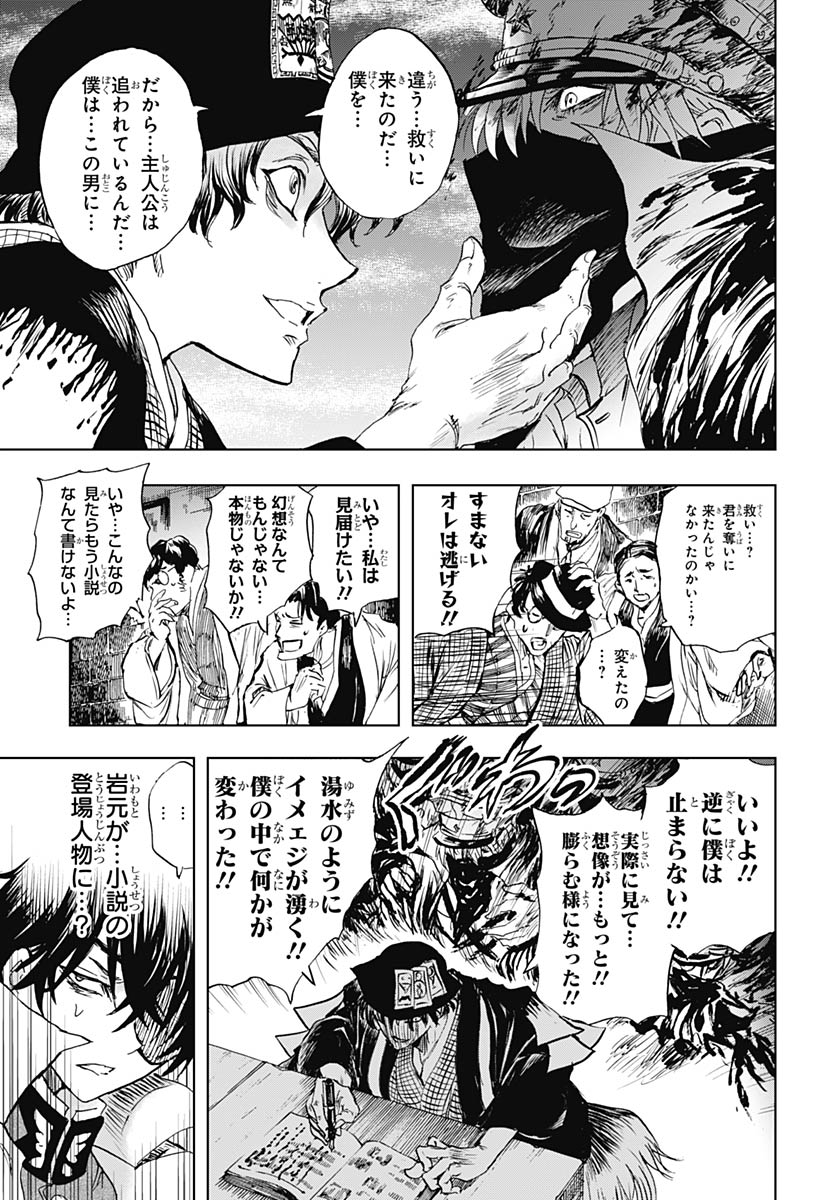 Iwamoto-senpai no Suisen Chapter 57 31ページ