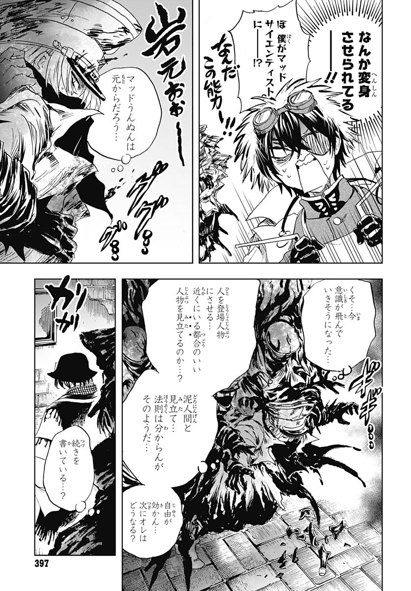 Iwamoto-senpai no Suisen Chapter 57 33ページ