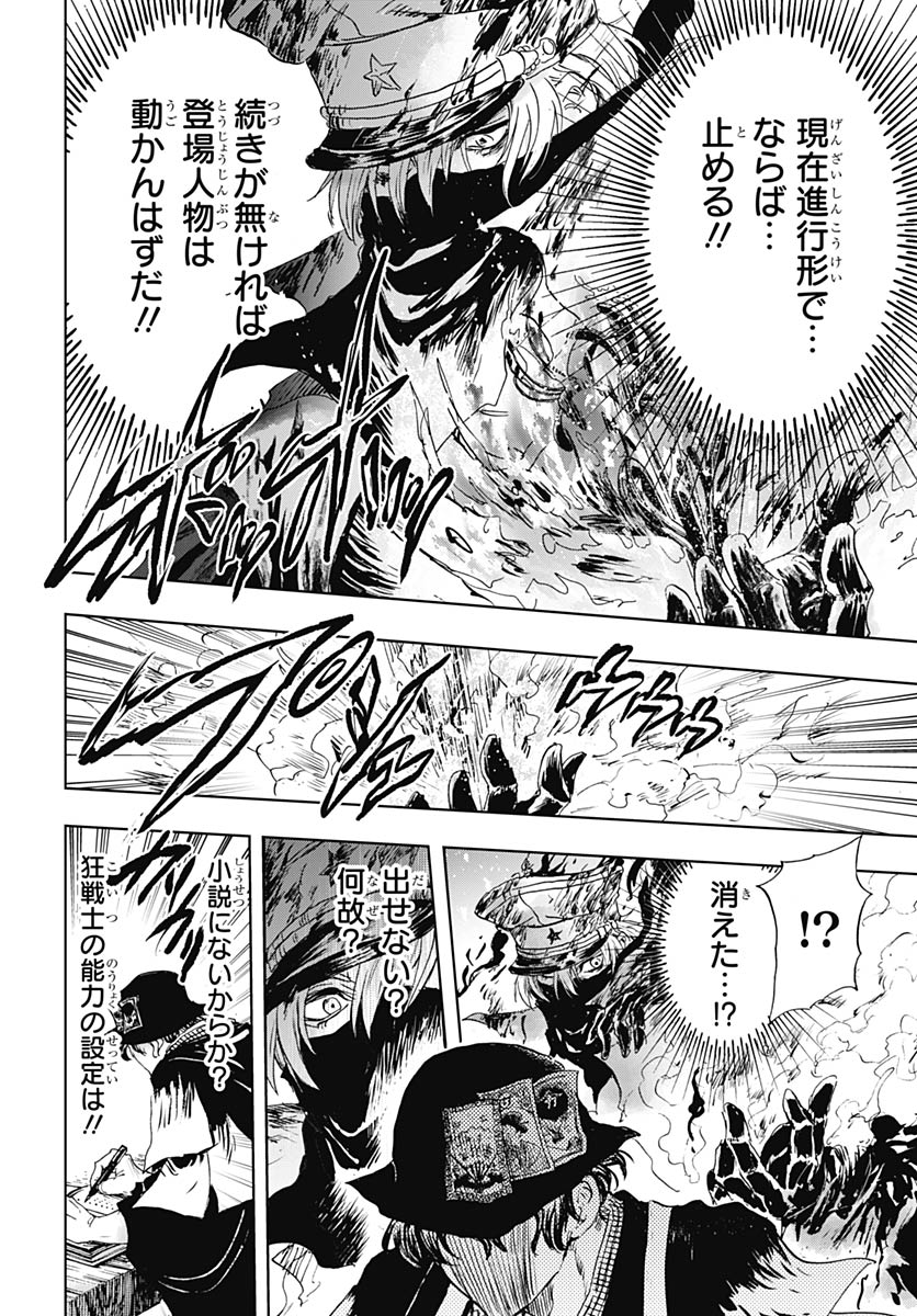 Iwamoto-senpai no Suisen Chapter 57 34ページ