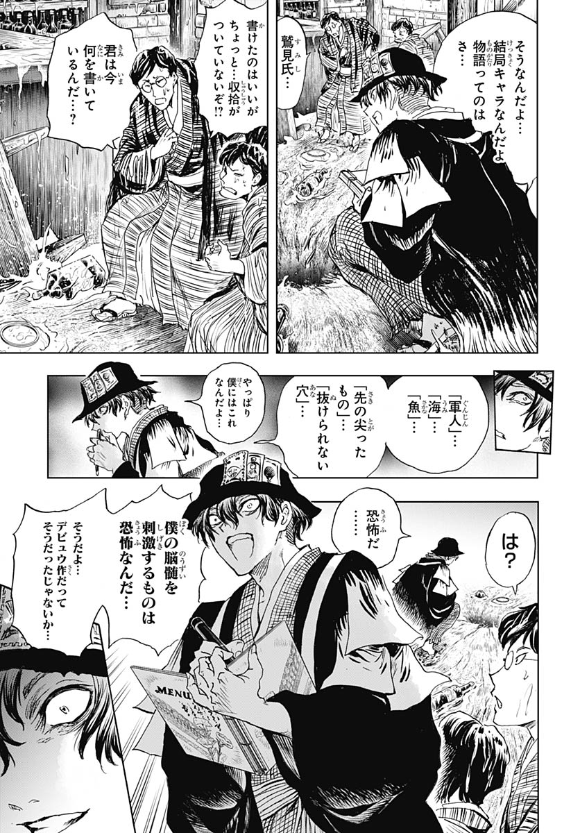 Iwamoto-senpai no Suisen Chapter 57 41ページ