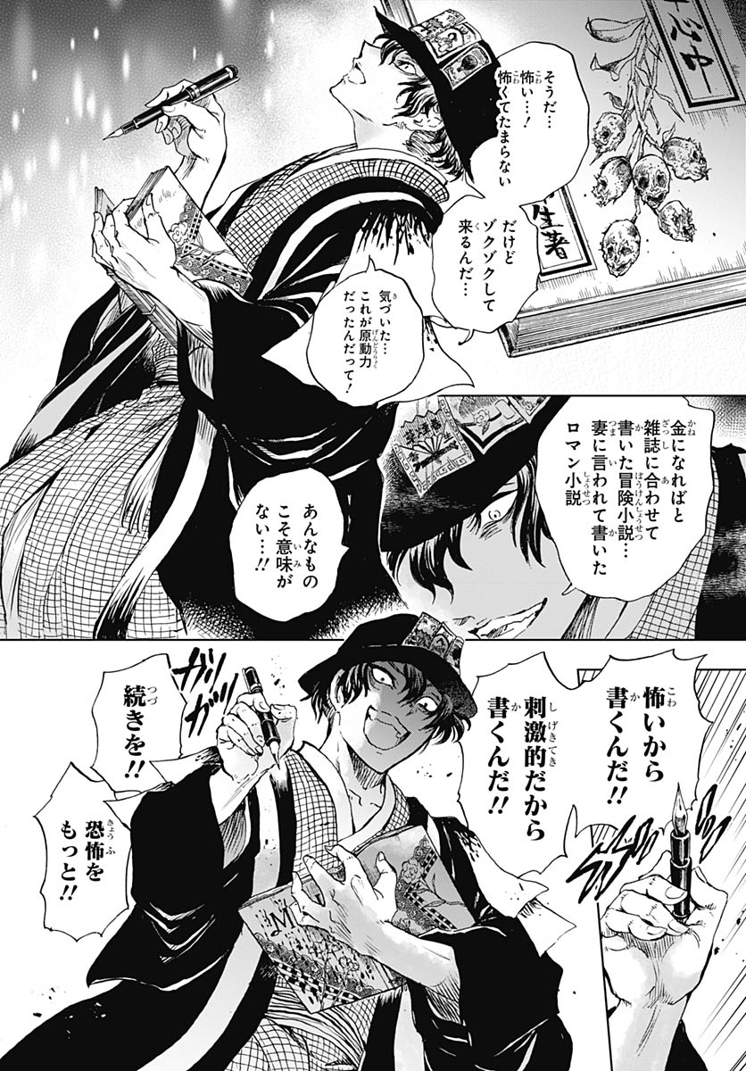 Iwamoto-senpai no Suisen Chapter 57 42ページ