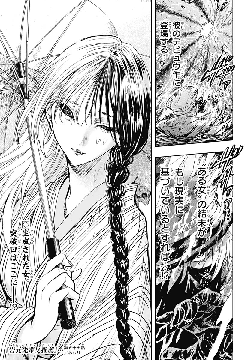 Iwamoto-senpai no Suisen Chapter 57 45ページ