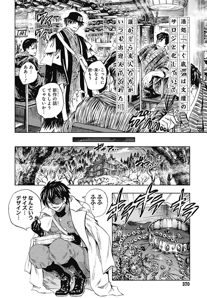 Iwamoto-senpai no Suisen Chapter 57 6ページ