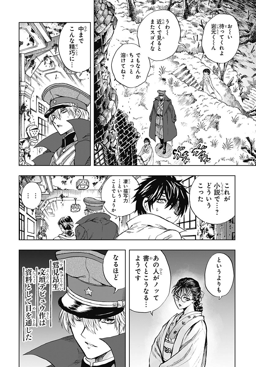 Iwamoto-senpai no Suisen Chapter 57 8ページ