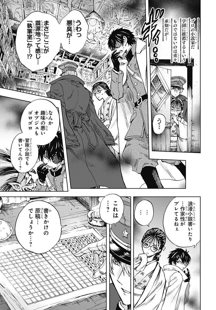 Iwamoto-senpai no Suisen Chapter 57 9ページ